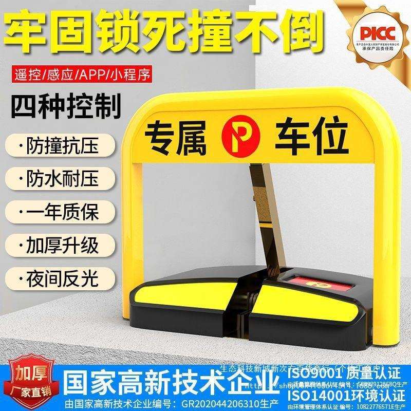 汽车遥控感应车位锁智能车位地锁停车位锁免打孔加厚防撞占车位桩