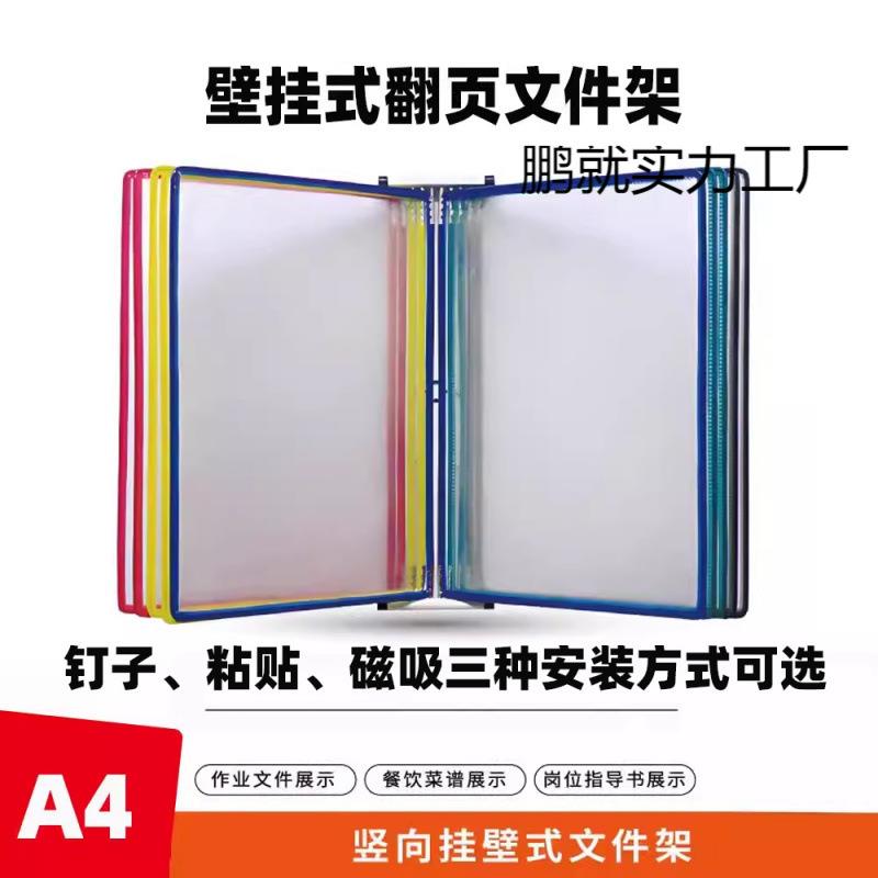 壁挂式文件夹翻页展示架A4车间作业指导书资料架活页挂壁式文件架
