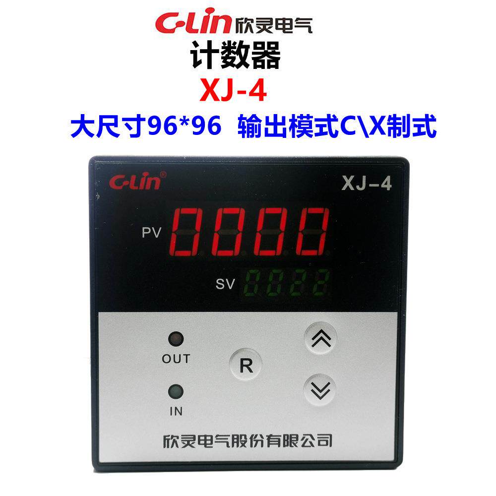 CLin欣灵牌XJ-4 AC220V 按键型计数继电器 X/C制式可选 尺寸96*96