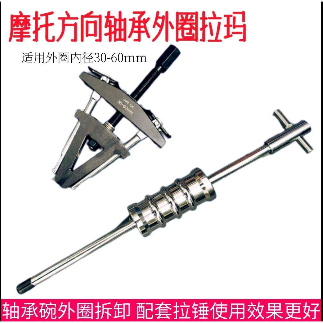 劲战小牛九号压力轴承拆卸工具外圈拉马圆锥滚子轴承钢碗滑锤工具