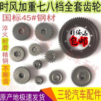 时风三轮农用车后桥变速箱加重七八档原装全套45号钢高频淬火齿轮,汽车零部件/养护/美容/维保,飞轮/齿轮,淘宝优惠券,粉丝福利购,淘宝优惠卷