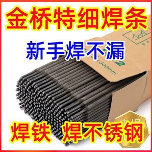 电焊条特细薄型焊铁皮不锈钢特细焊条ll电焊条家用