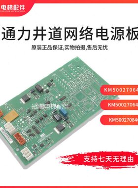 00G通力M8板3联电源板网络 2270028GG并1电梯0适用064G70M5010K K