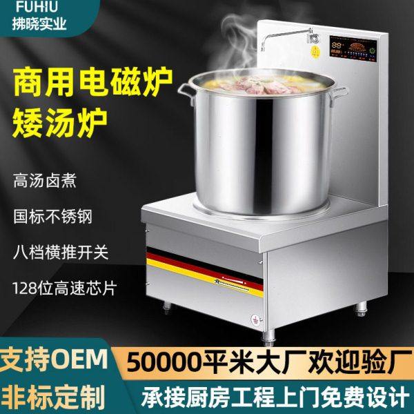 大功率电磁灶矮汤炉低汤炉酒店饭堂卤水炉厨房炊事设备商用电磁炉,厨房电器,其他商用厨电,淘宝优惠券,粉丝福利购,淘宝优惠卷