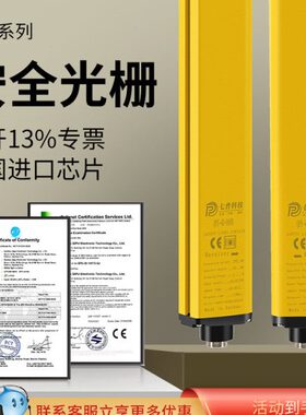 冲床机-PS七普20N光幕传感器压04探测保护Q安全光栅红外对射-