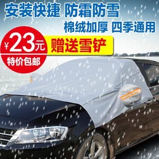霜车罩衣防半身半截汽车汽车防冬季加厚前半罩面冻罩子挡风玻璃
