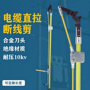 剪电作业高压拉带工具高空10线断v绝缘剪刀直电力电缆断线钳k长柄
