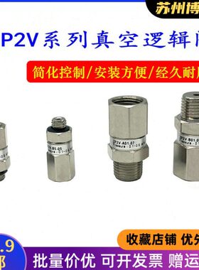 /逻辑5-VP止回阀0气阀真空Z防漏负压0A51真空吸盘气动安全阀/B5A2