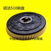 地刷洗地机毛刷洗地机刷 针配件 5刷子 圆盘盘10盘硕洁盘刷
