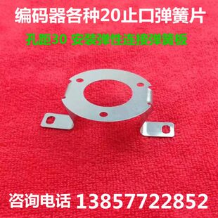 光洋编码器 2T板RD安装各种20弹簧片 编码器T固定口弹簧安装止-