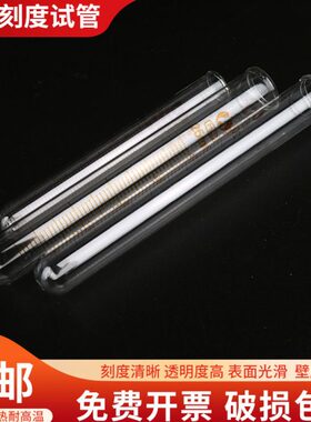 l//玻璃10刻度m20lll/10试管高015l硼硅m5mm25/m/具塞耐高温