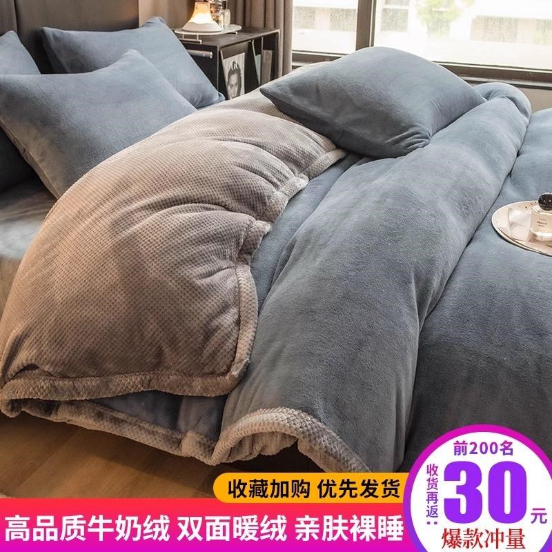 四件套纯色牛奶绒被套o2024冬季新款珊瑚绒法兰绒加厚加绒被罩床