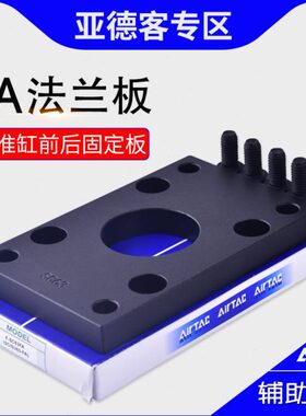 /////固定A/400法兰58板0原装50F气缸附件F-612/100SC亚德客33216