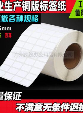 *纸10mm0打印纸00标签机2515条码纸贴纸张不干胶标签*条码标签纸