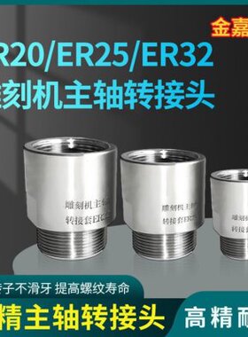 5转子接头32-ERW雕刻机主轴电机螺母20滑转换-延长25.牙K5夹头