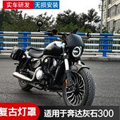 头CK前改装 30罩RO00适用石保护壳灯罩猪配件大灯复古30奔达灰摩托