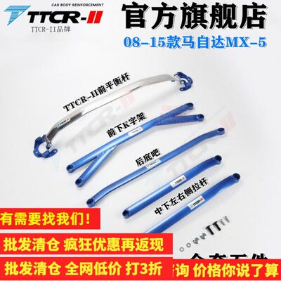套件顶吧件底前MXMX5平衡杆强稳定拉杆盘加固倾-加5防马自达改装