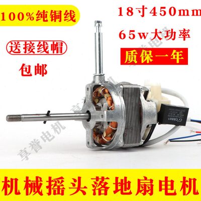 落地扇轴承轴450厚mm双18寸包邮马达FS长铝壳2245钢电风扇通用片-