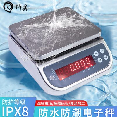 仟鑫IPX8防水电子秤304不锈钢全防水电子称海鲜水产秤商用高精度