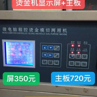 全新  电源板烫金机显示屏驱动板   配件主板烫金机 烫金机控制板