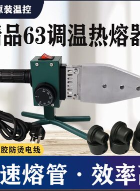 精品龙大功率板塑不粘ppr3热熔器 -厚20调温 头06模焊机40度特氟