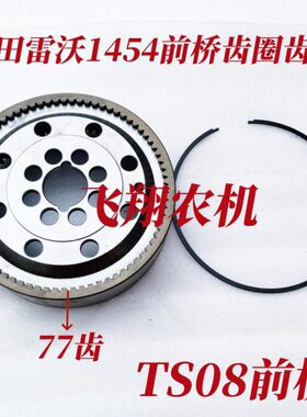 18田雷沃4圈原厂齿2004桥齿配件770前盘齿拖拉机欧8TS支豹0座福-
