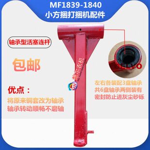 机草森爱科配件赛F18打捆活塞机340轴承格福麦18捆杆-M包邮连9型