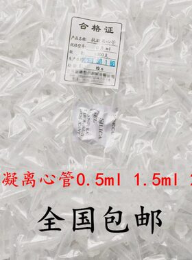mll管A含01.5lDm头 抗凝.血K抗凝子弹5m析-分球2T包邮离心管E用2