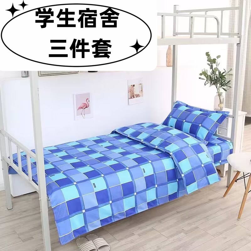 大学生宿舍单人床上用品床单被套被罩枕套M三四件套斜纹简约家纺