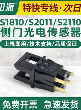 施乐520门S1开关侧感应器11原装810 0320适用S2110S2  S2传感器S2
