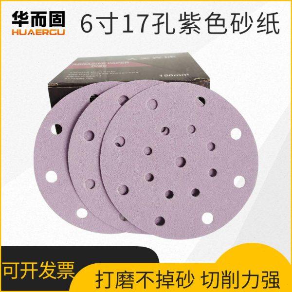 紫色干磨砂纸6寸17孔圆形150mm植绒砂纸片圆盘抛光吸尘沙皮,五金/工具,其它漆工工具,淘宝优惠券,粉丝福利购,淘宝优惠卷