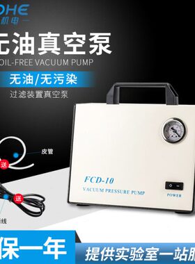 无油真空泵真空泵压力上海隔-膜10拓赫F小型油CD无实验室便携式
