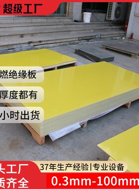 3240环氧树h脂板现货黄色环氧板生产阻燃耐高温锂电池绝缘板厂家