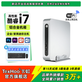 mini 「天虹旗舰店」酷睿i7迷你主机办公家用小型电脑主机高配游戏台式 小机箱微型便携桌面小主机X86