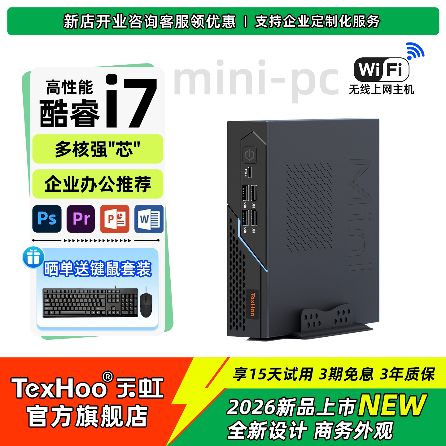 「天虹旗舰店」酷睿i5/i7迷你主机商用办公家用游戏台式主机便携微型电脑低功耗桌面小主机 支持OpenClaw PC