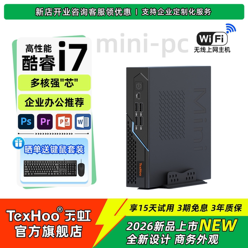 天虹酷睿i7迷你主机支持OpenClaw