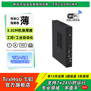 i7工控主机带串口x86小主机云终端电脑微型电脑mini 「天虹旗舰店」迷你主机酷睿i3