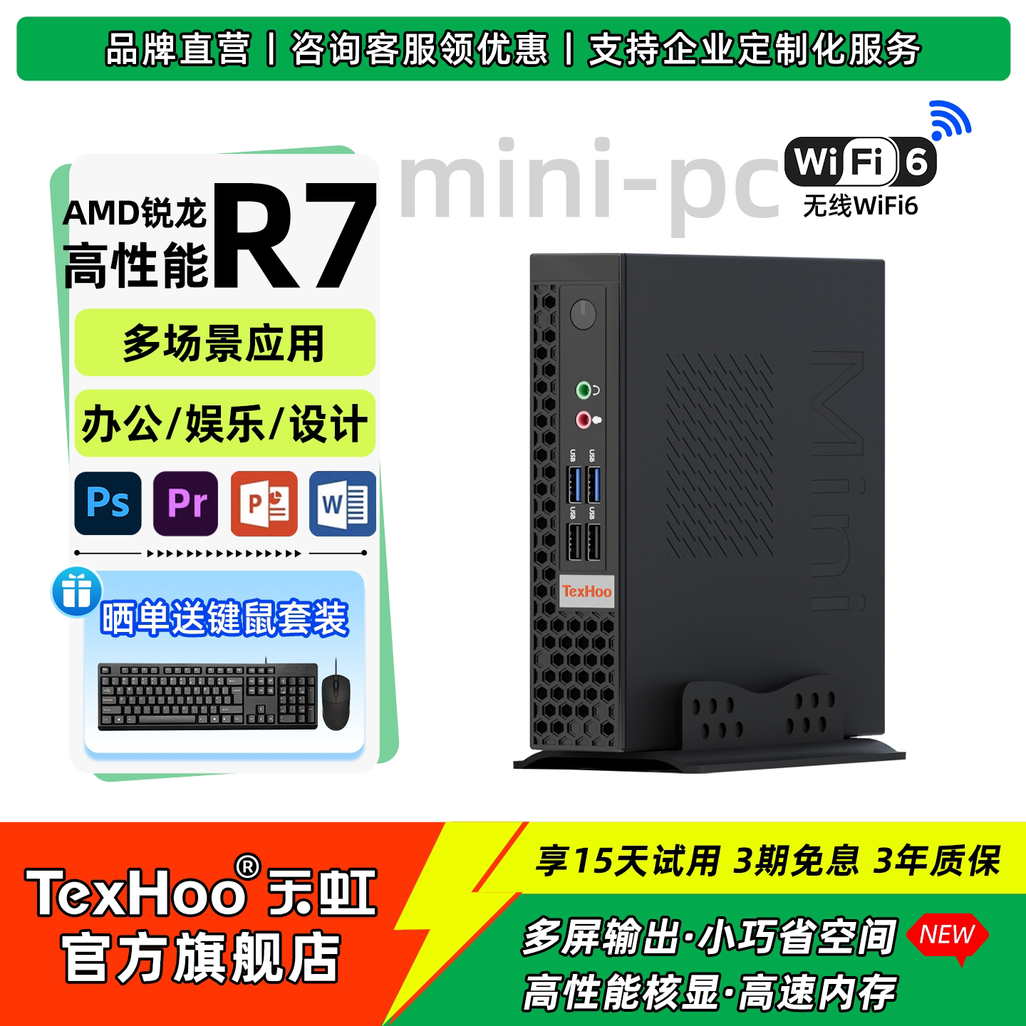 天虹高性能办公/游戏迷你主机图片