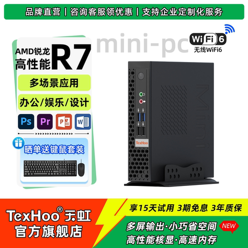 天虹高性能办公/游戏迷你主机