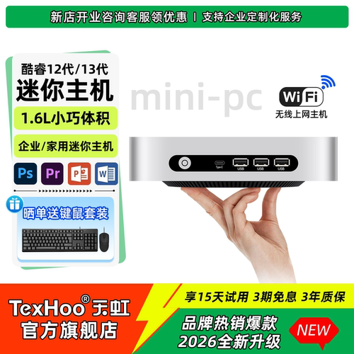 天虹酷睿办公家用迷你电脑主机
