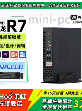 「天虹旗舰店」AMD锐龙R7迷你主机5800H/6800H办公主机高性能游戏微型电脑整机台式mini pc高配小主机