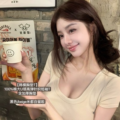 韩雨嘉【韩模胸垫T】米色u领针织短袖t恤女胸垫紧身显瘦短款上衣