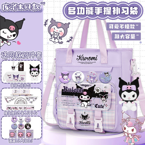 库洛小学生米女孩补习袋女孩手提包初中生女童补课大容量单肩包女