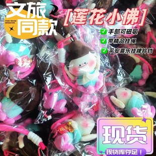 云冈石窟文创佛小伴包挂件莲花合什小佛车挂件毛绒钥匙扣可爱摆件