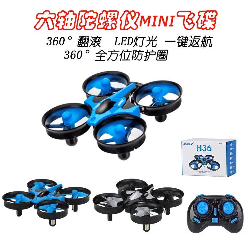 飞北无人机接力任务赛灭火救援定高65遥控四轴飞行器H36穿越机