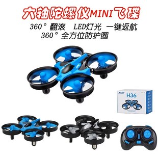 飞北无人机接力任务赛灭火救援定高65遥控四轴飞行器H36穿越机