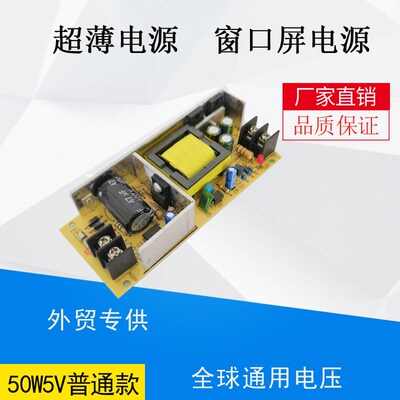 100W5V20A超薄裸板led显示屏电源5V75W50W25W20W窗口屏基板电源厂