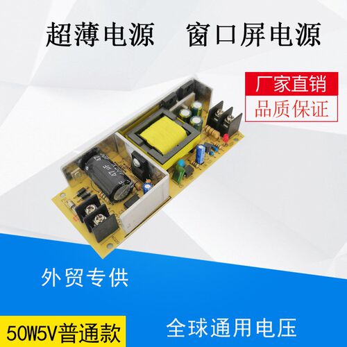 100W5V20A超薄裸板led显示屏电源5V75W50W25W20W窗口屏基板电源厂