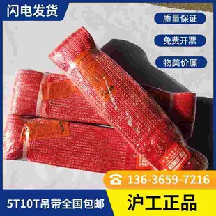 沪工白色吊装带起重双扣吊车吊绳5吨10吨红色扁平加厚耐磨吊装带