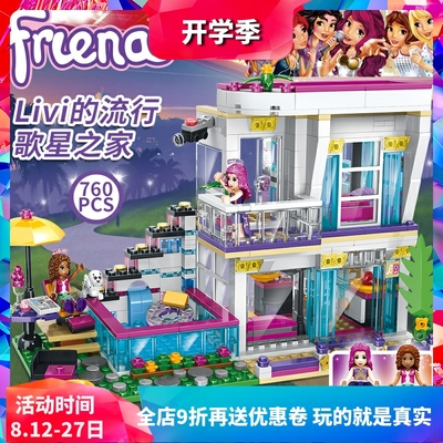 女孩好朋友大歌星丽薇之家41135儿童拼装中国积木玩具礼物10498